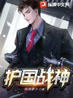 护国战神被弃后灯塔压境怎逆袭147