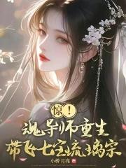斗罗大陆重回万年之前