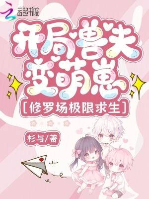 穿越兽世开荒撩夫生崽崽思年华