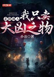 走阴人在线听