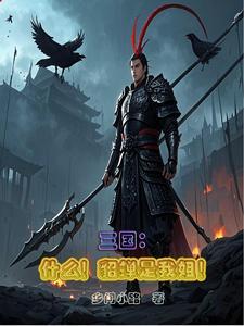 貂蝉是不是三国的