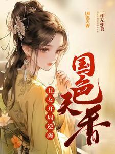好看的丑女逆袭