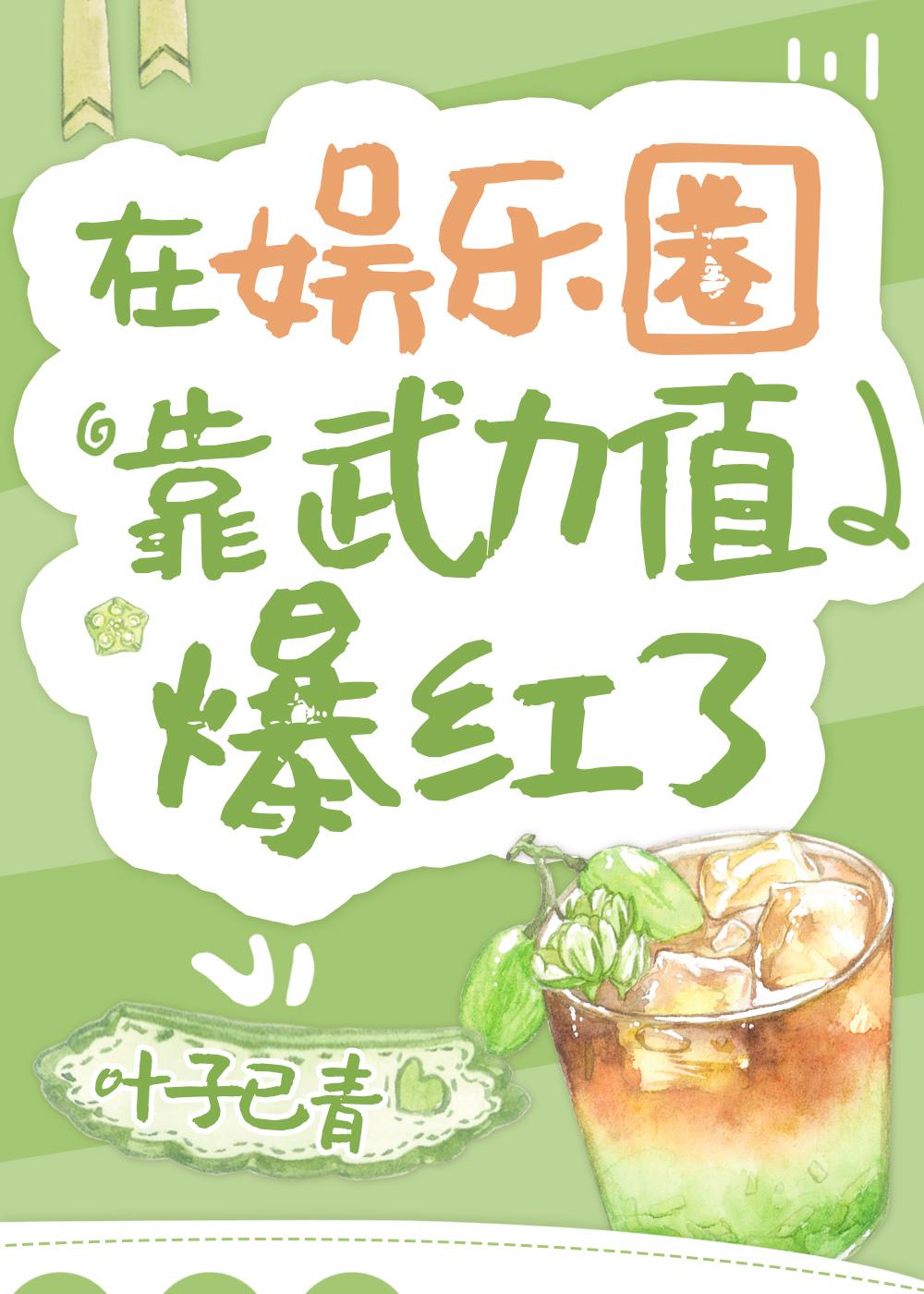 她靠武力值爆红娱乐圈
