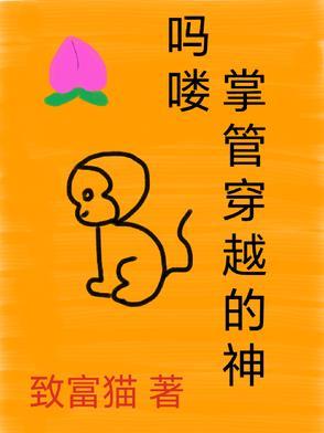 穿越成为掌管古希腊神的