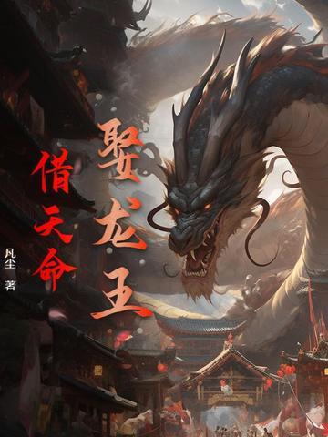 拿掉龙王