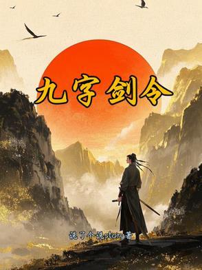 九字讲解