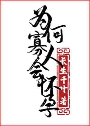 为什么是寡妇