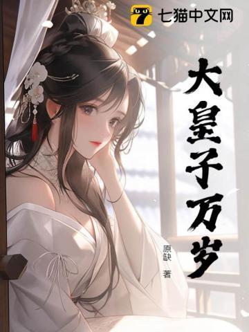 大皇子知乎