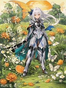 异世之机械公敌无弹窗