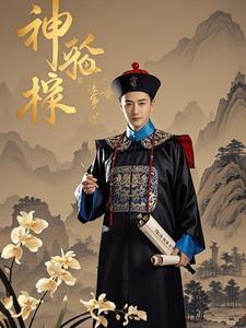 神探什么意思?