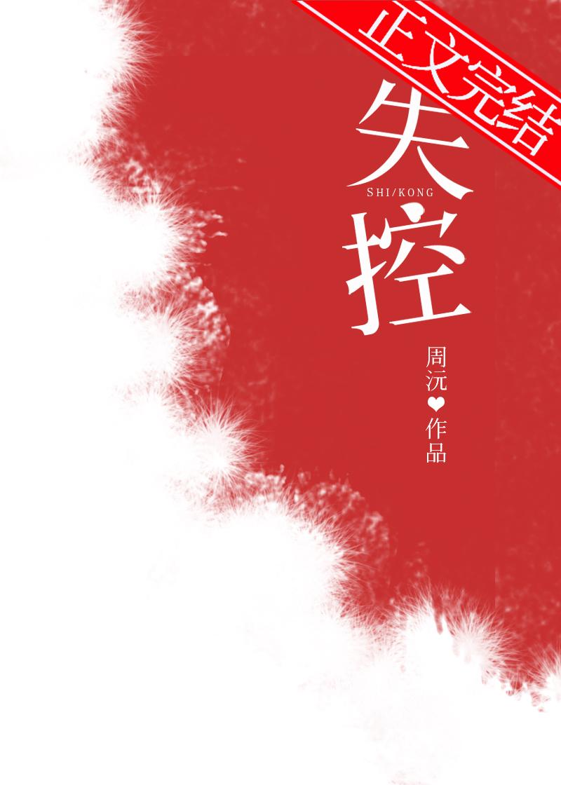 失控像素