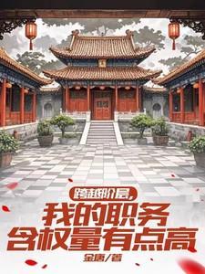 跨越阶层的途径