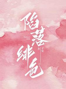 陷落