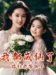 你说让我做太子