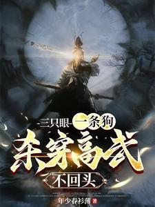 三只眼的狗狗