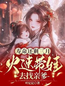火速带娃去找亲爹