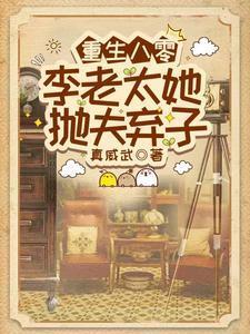 重生八零媳妇超
