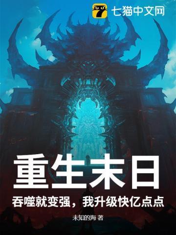 末日吞噬进化的