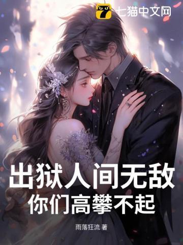 出狱场面