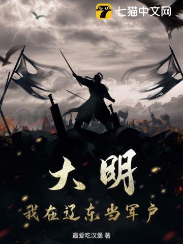 我在大明当千户