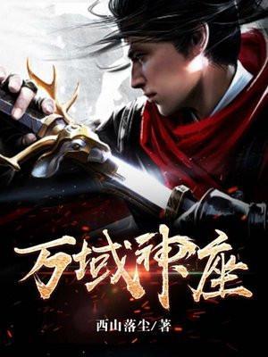 万域神劫中文网手机阅读