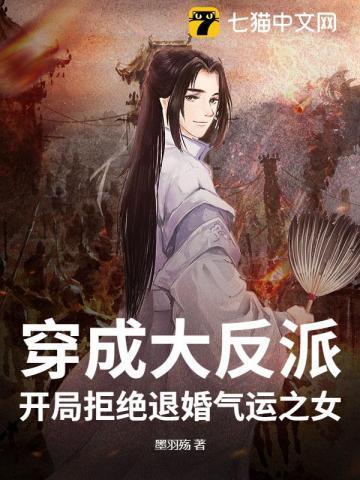 穿成反派的退婚未婚妻