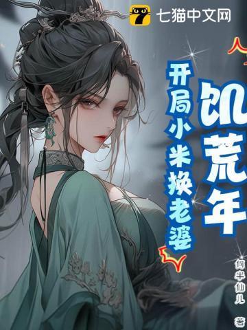 饥荒游戏开局
