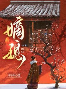 嫡媳侯府风云短剧演员表
