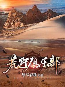 荒野系列