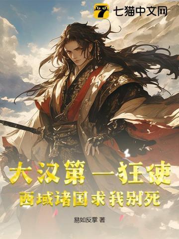 大唐之西域汉国