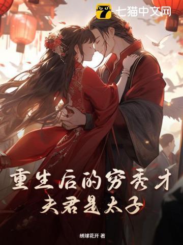 农门贵女夫君有点田商九歌
