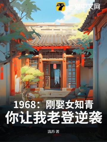 女知青未婚生子抛下女儿后悔38年