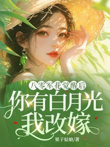 八零军婚穿书