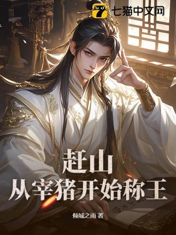 赶猪理论
