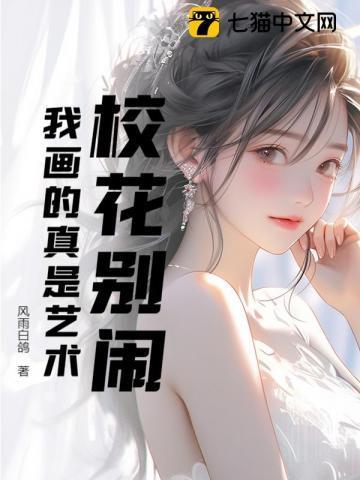 校花的花怎么画