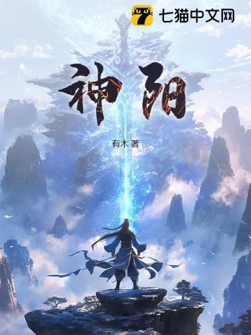 太阳神体从为仙女解毒开始无敌!