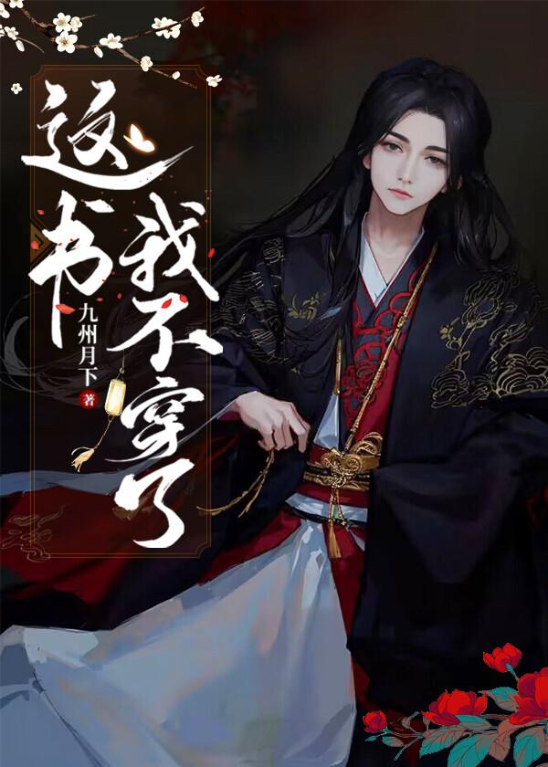 这个书不读也罢