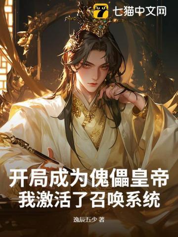傀儡师之开局制造杀神白起