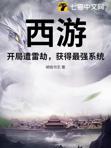 西游开局被强吻