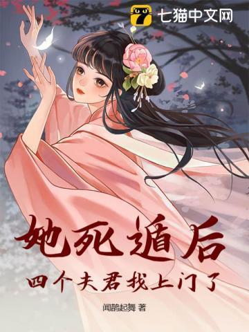他死了四年