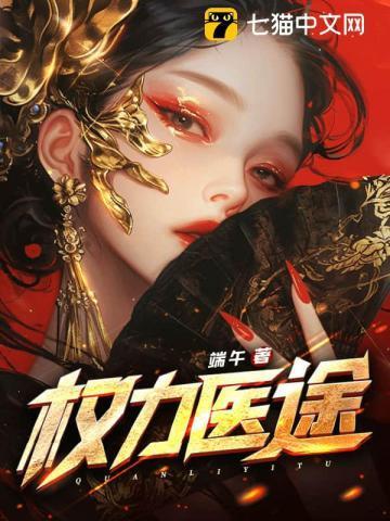 权力之途全文阅读全文