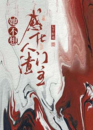 人渣反派自动系统免费阅读