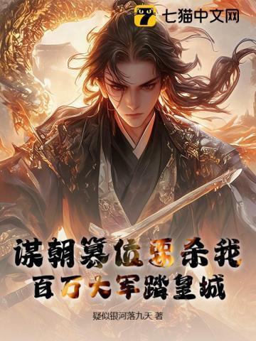 陛下不好了皇子已经统一六国