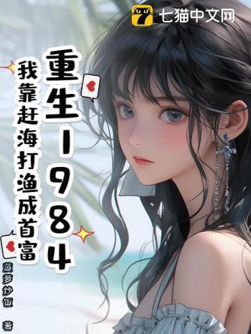 重生后我靠海鲜发家致富