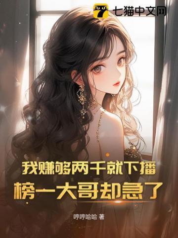 榜一大哥却急了免费