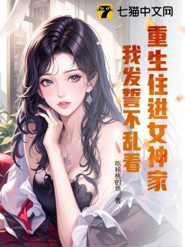 重生之住进你的心里
