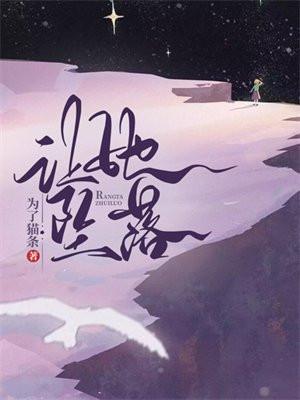 让她坠落TXT