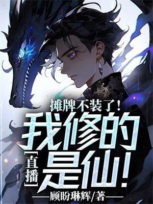 摊牌了不装了我是亿万富翁台词