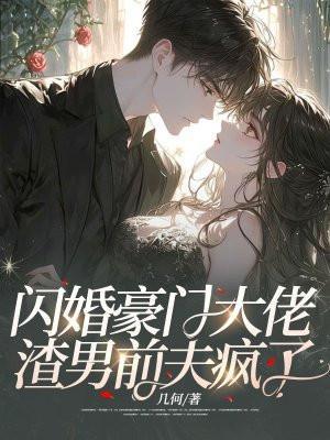 豪门大佬他又宠又撩