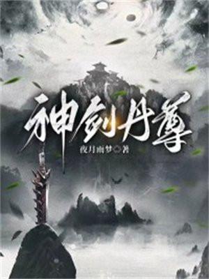 丹神剑尊陆